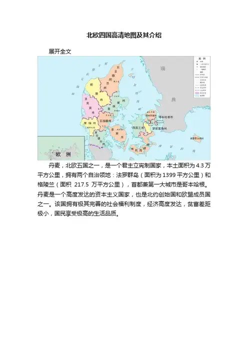 北欧四国高清地图及其介绍