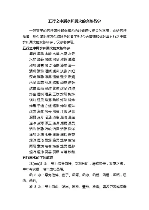 五行之中属水和属火的女孩名字