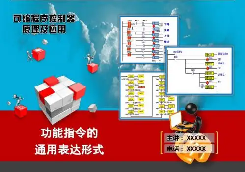 功能指令的通用表达形式