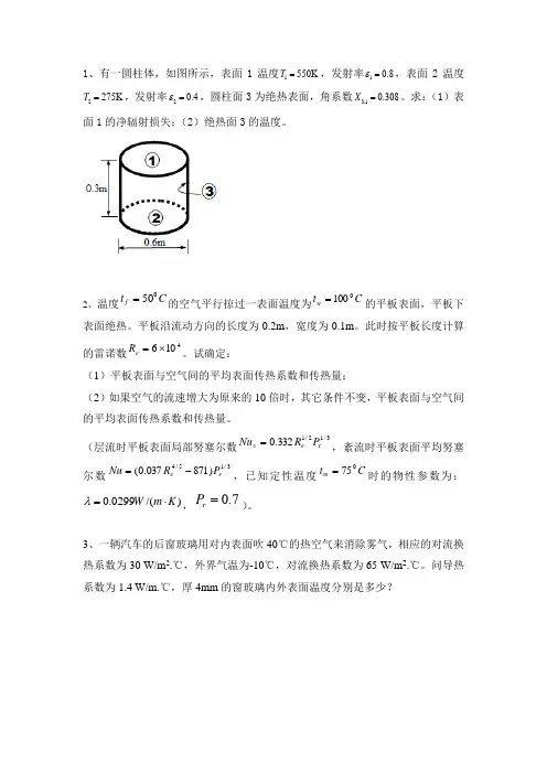 例题 传热学