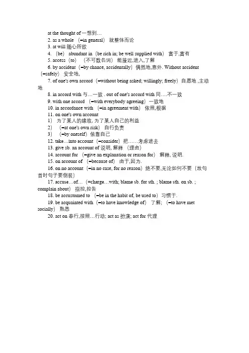 四级最常考的100个短语(一)英语四级词汇