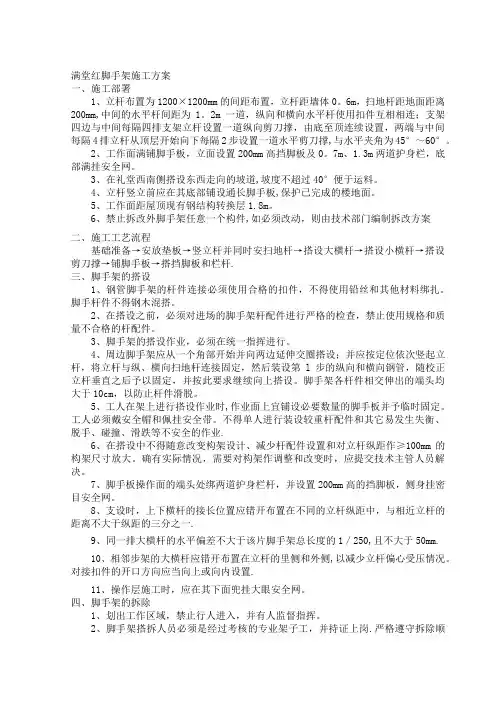 满堂红脚手架施工方案