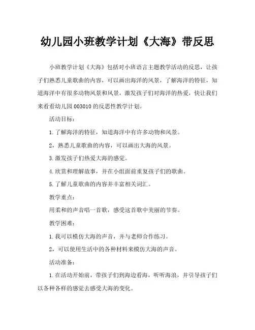 幼儿园小班教案《大海》含反思