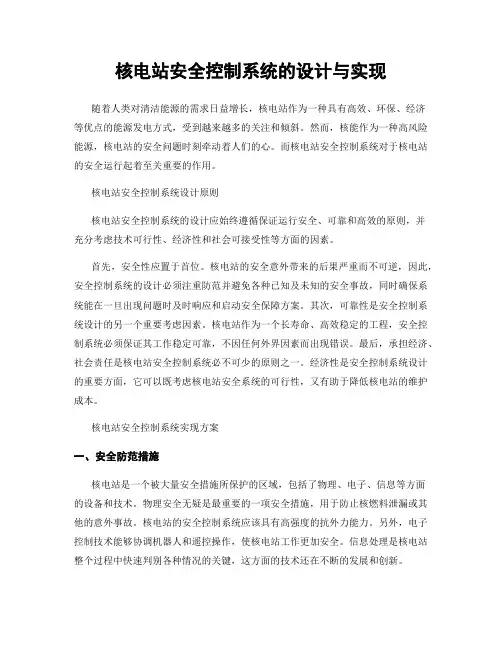 核电站安全控制系统的设计与实现