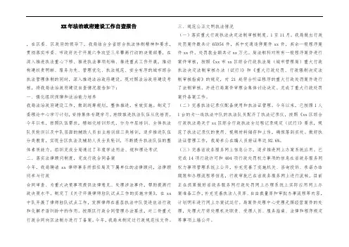 ##年法治政府建设工作自查报告