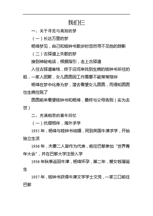 《我们仨》内容概要
