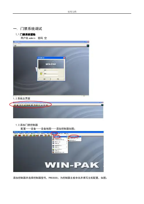 霍尼韦尔门禁设置步骤