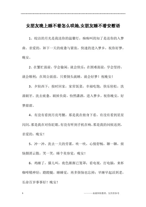 女朋友晚上睡不着怎么哄她,女朋友睡不着安慰语