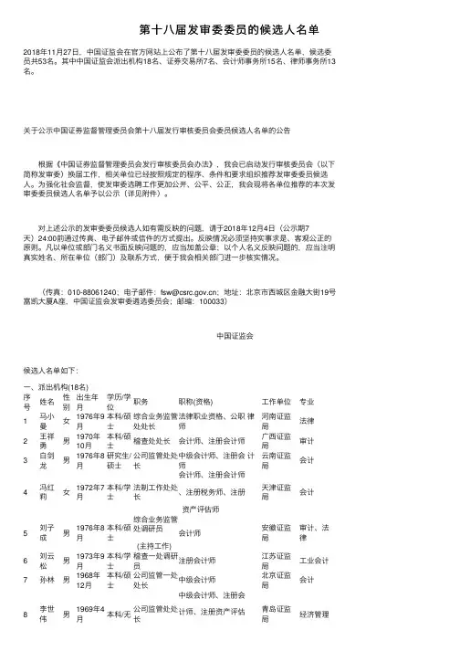 第十八届发审委委员的候选人名单