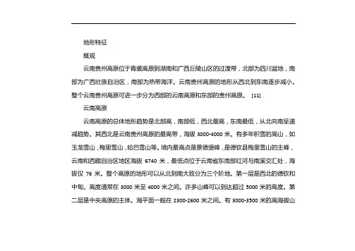 云贵高原的地貌特征