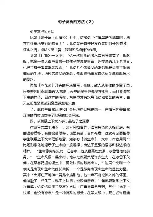 句子赏析的方法（2）