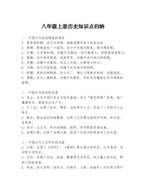 八年级上册历史知识点归纳