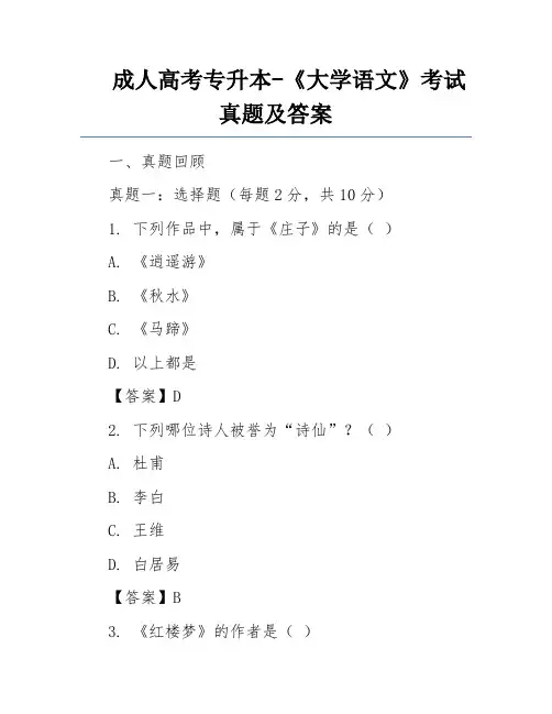 成人高考专升本-《大学语文》考试真题及答案