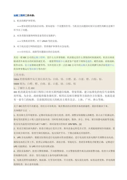 IDC 运维工程师面试问题