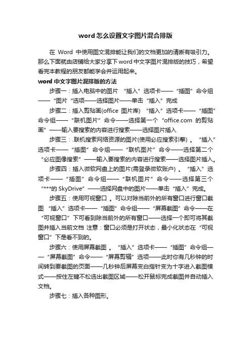word怎么设置文字图片混合排版