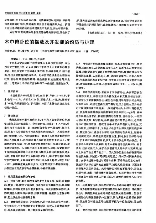 术中俯卧位的摆放及并发症的预防与护理