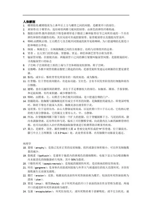 医学名词解释