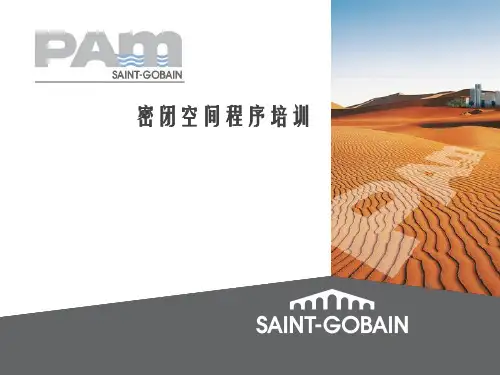 《密闭空间培训》PPT课件