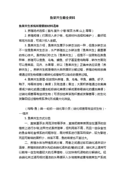 鱼菜共生最全资料