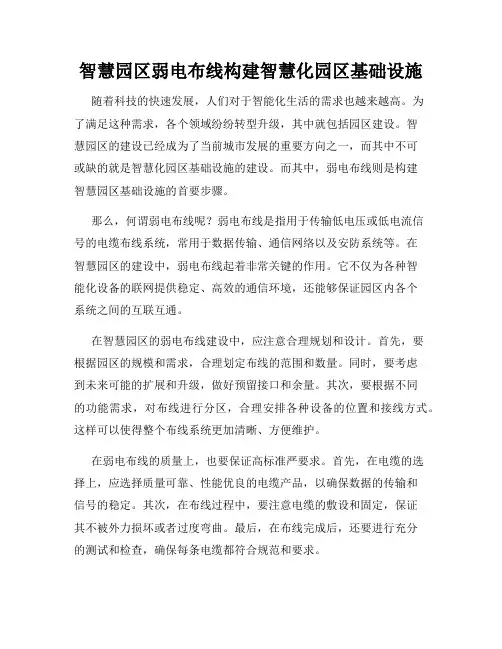 智慧园区弱电布线构建智慧化园区基础设施