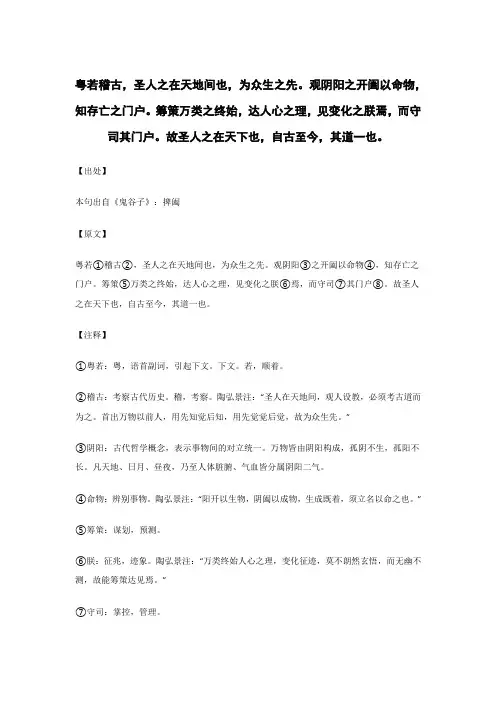 粤若稽古 圣人之在天地间也..._《鬼谷子》谋略术_原文_逐句_注释_译文_解读_案例_点评 