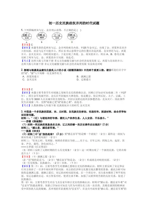 初一历史民族政权并列的时代试题
