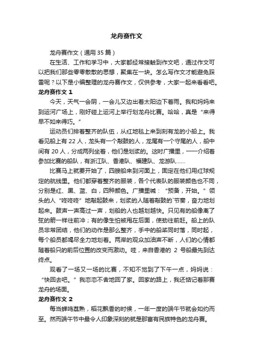龙舟赛作文（通用35篇）