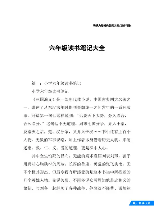 六年级读书笔记大全