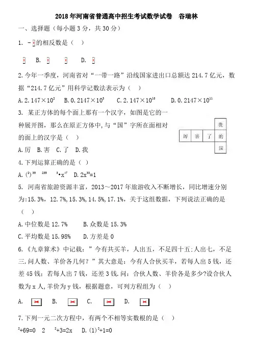 2018年河南省普通高中招生考试数学试题与答案