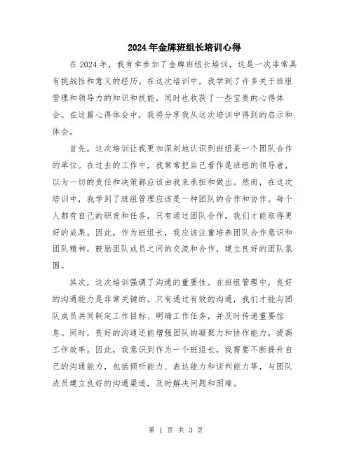 2024年金牌班组长培训心得