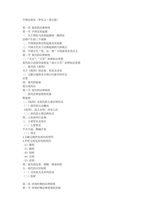 中国法制史笔记