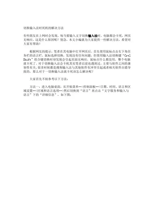 切换输入法时死机的解决方法