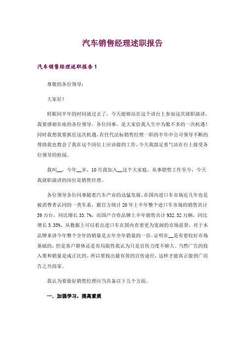 2024年汽车销售经理述职报告_31
