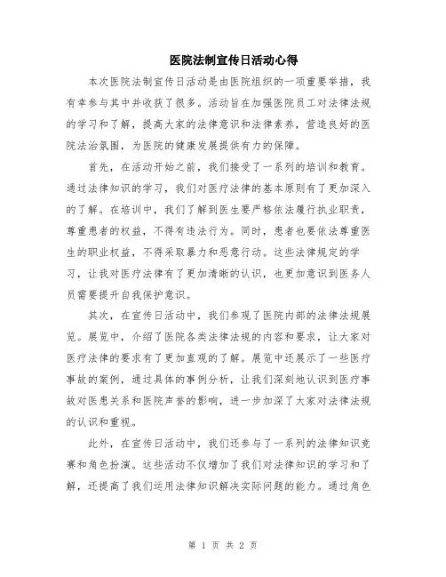 医院法制宣传日活动心得