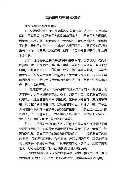 精选世界名著摘抄及赏析