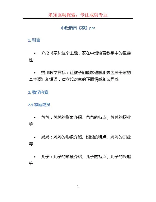 中班语言《家》ppt