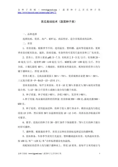 苦瓜栽培技术(蔬菜种子类)