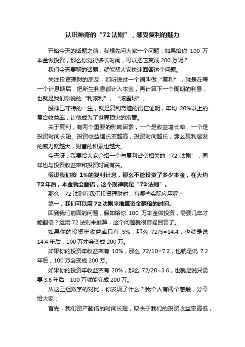 认识神奇的“72法则”，感受复利的魅力