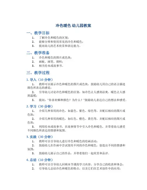 冷色暖色 幼儿园教案