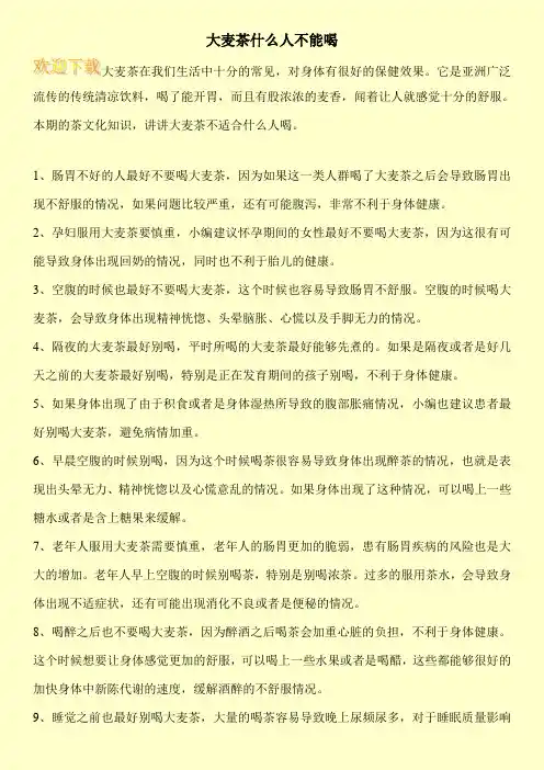 大麦茶什么人不能喝