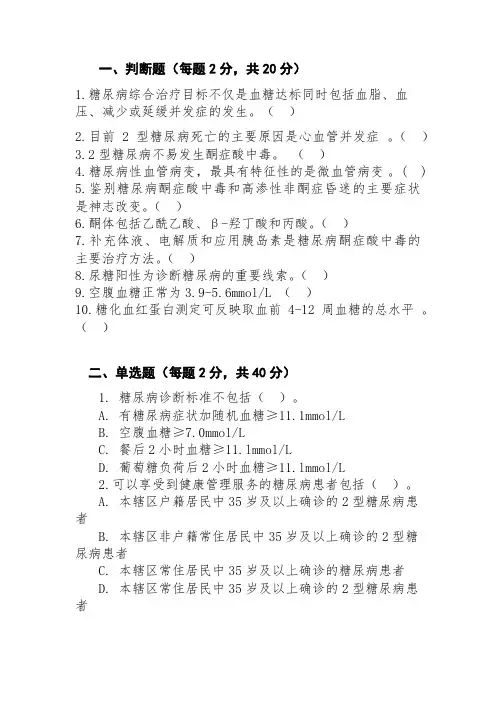 糖尿病试卷及答案03