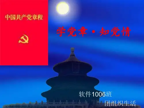 学党章·知党章