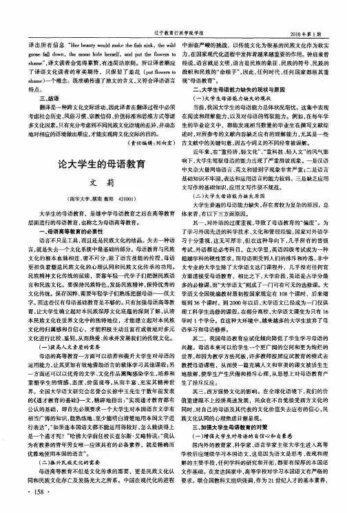 论大学生的母语教育