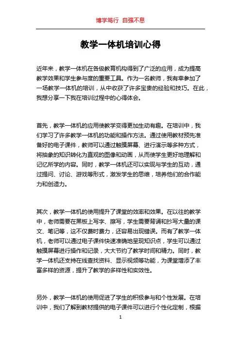 教学一体机培训心得