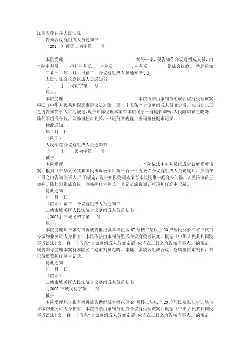 合议庭通知书