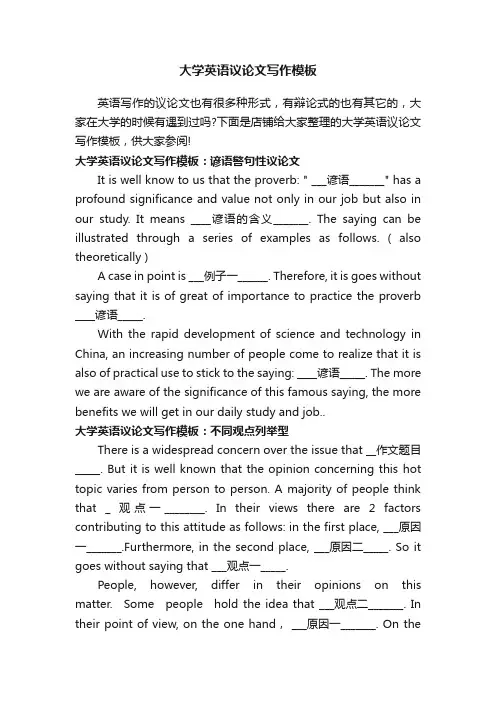 大学英语议论文写作模板