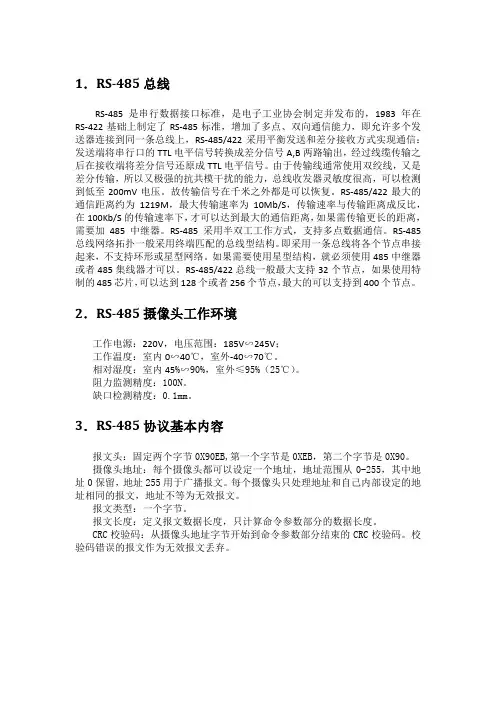 485总线及摄像头