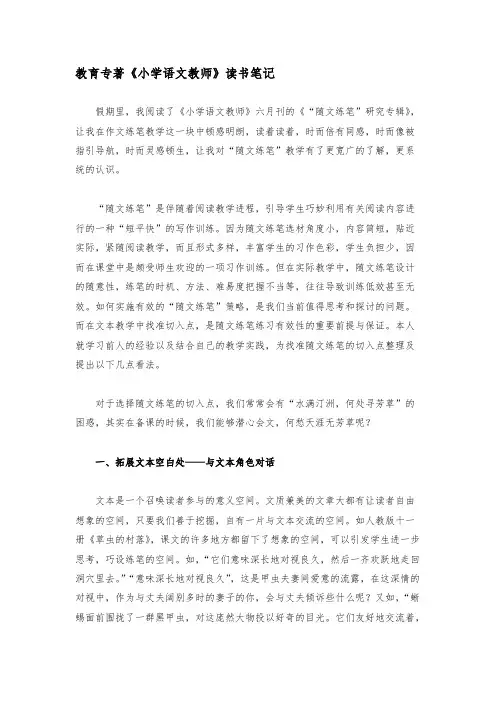 (完整)最新教育专著《小学语文教师》读书笔记