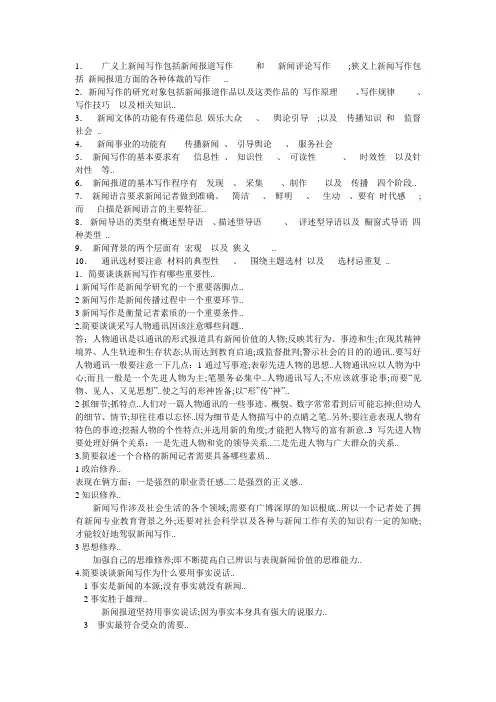 新闻写作考试试题及答案