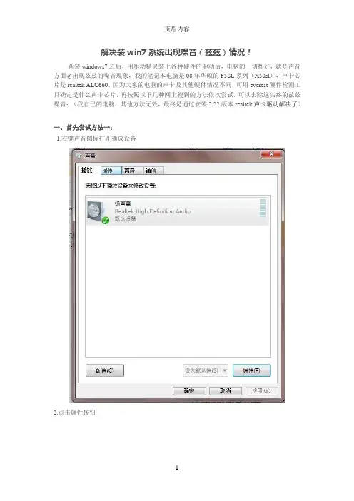 解决装win7系统出现噪音情况(realtek声卡驱动)